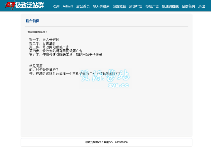 SEO站群程序
